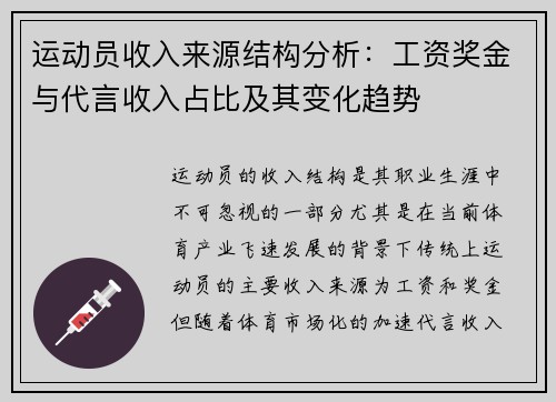 运动员收入来源结构分析：工资奖金与代言收入占比及其变化趋势
