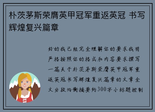 朴茨茅斯荣膺英甲冠军重返英冠 书写辉煌复兴篇章