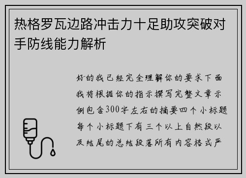 /uploads/images/20260805/re-ge-luo-wa-bian-lu-chong-ji-li-shi-zu-zhu-gong-tu-po-dui-shou-fang-xian-neng-li-jie-xi.webp