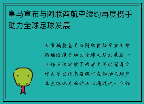 皇马宣布与阿联酋航空续约再度携手助力全球足球发展